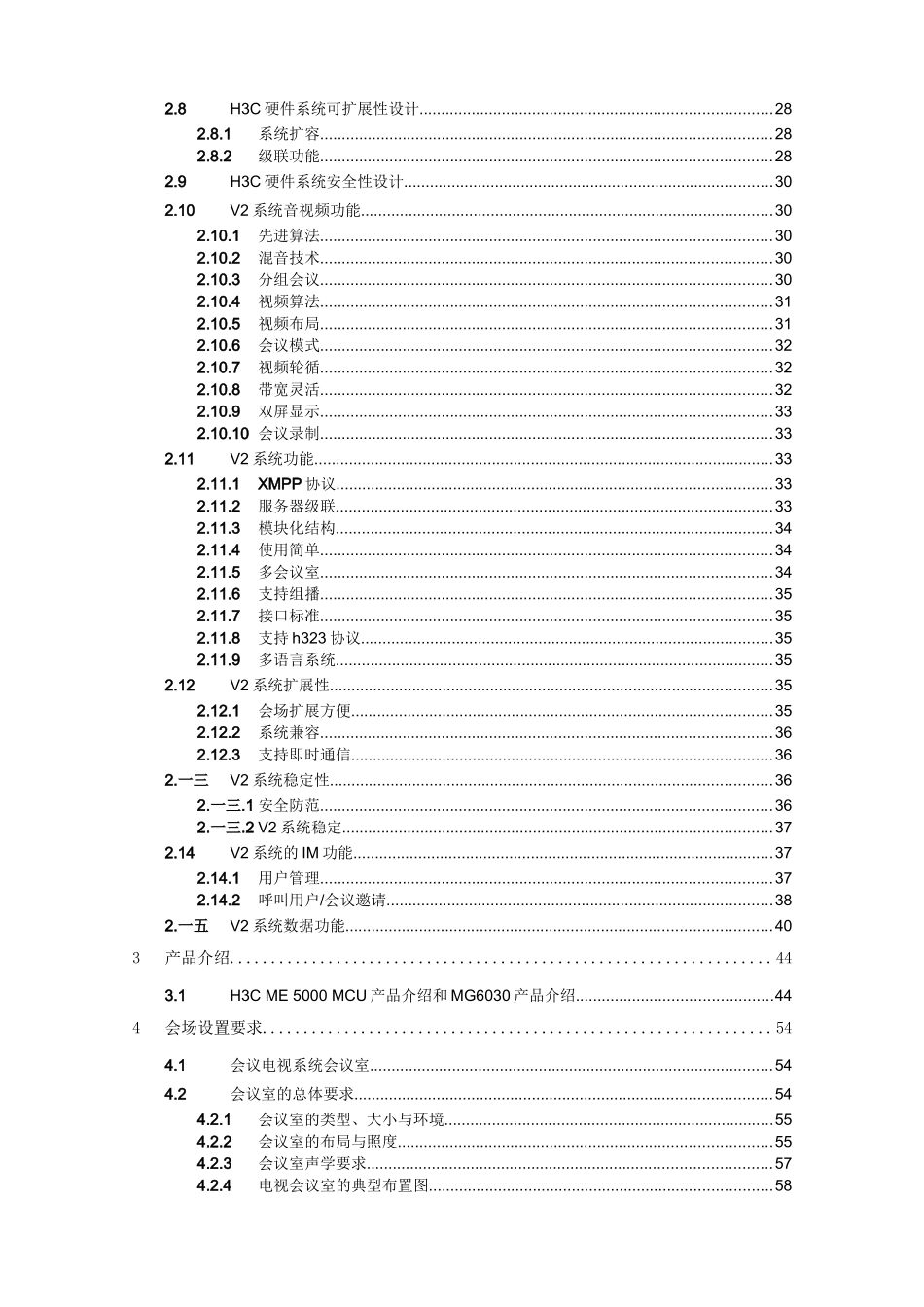 某某电力视讯会议系统建设方案_第3页