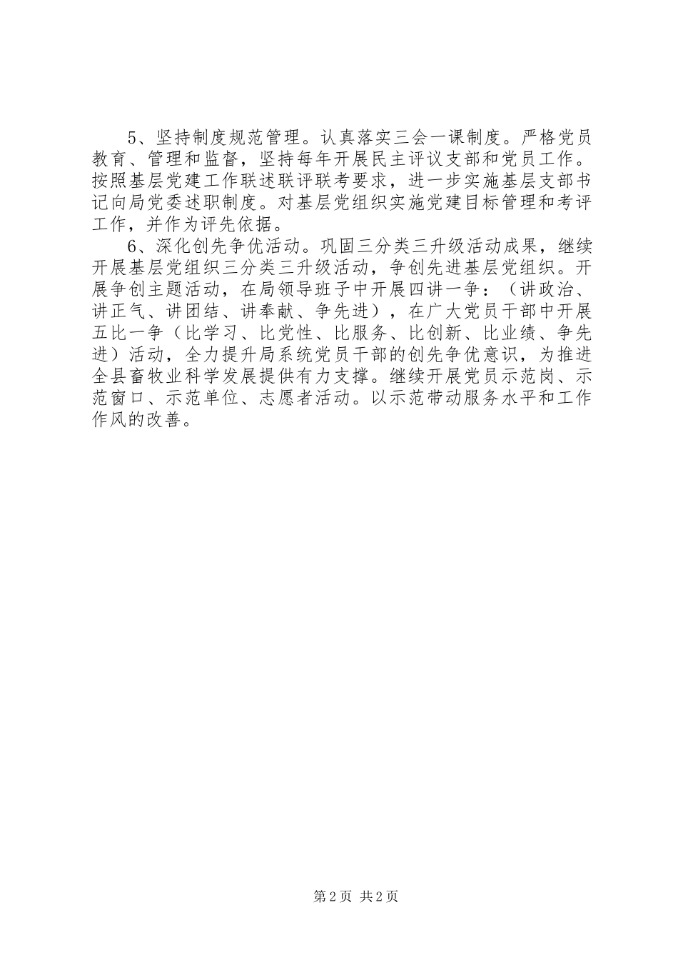 党总支XX年度党建工作计划_第2页