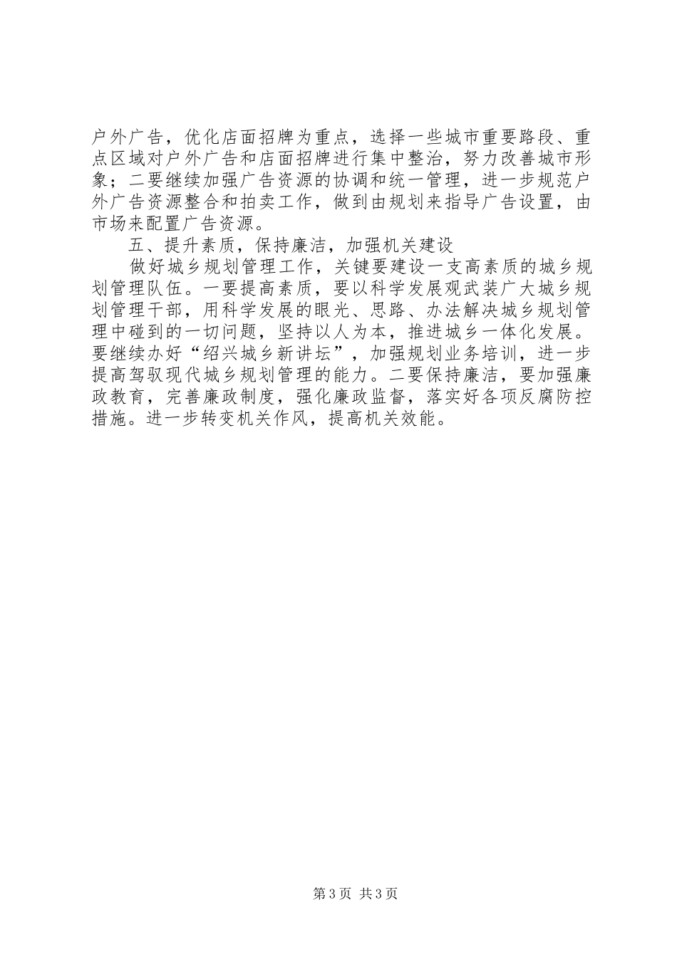 规划局年度工作思路_第3页