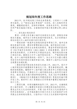 规划局年度工作思路