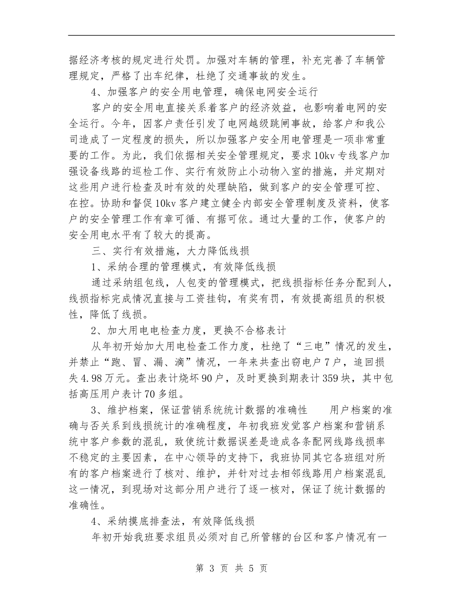 电力系统营销年终工作总结【最新版】_第3页