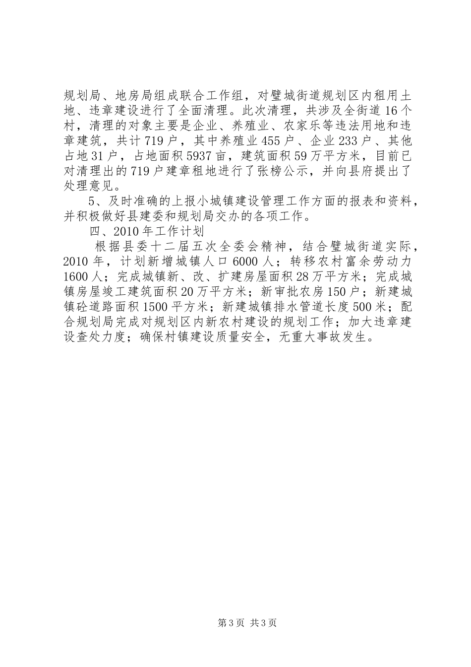 街道办事处关于小城镇建设工作总结及工作计划总结_第3页