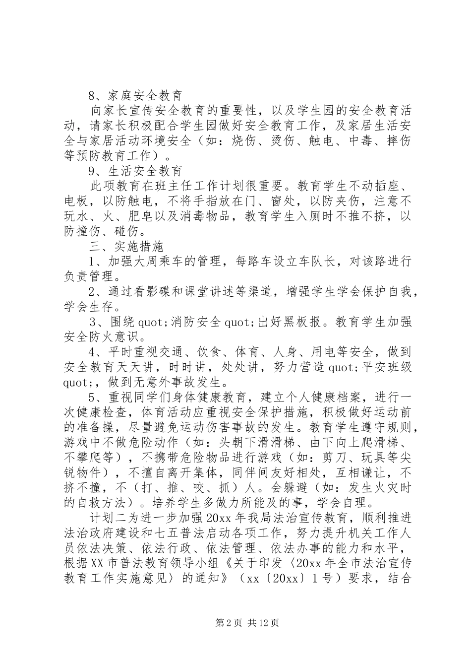 关于法制宣传教育主题计划大全5篇_第2页
