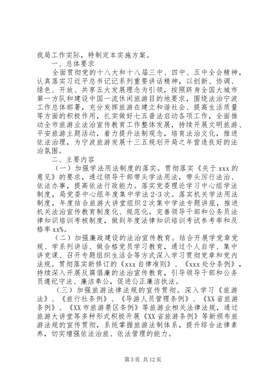 关于法制宣传教育主题计划大全5篇_第3页