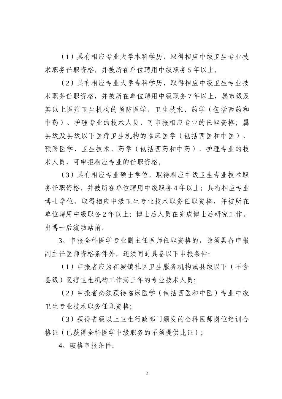 湖南省职称改革工作领导小组办公室_第2页
