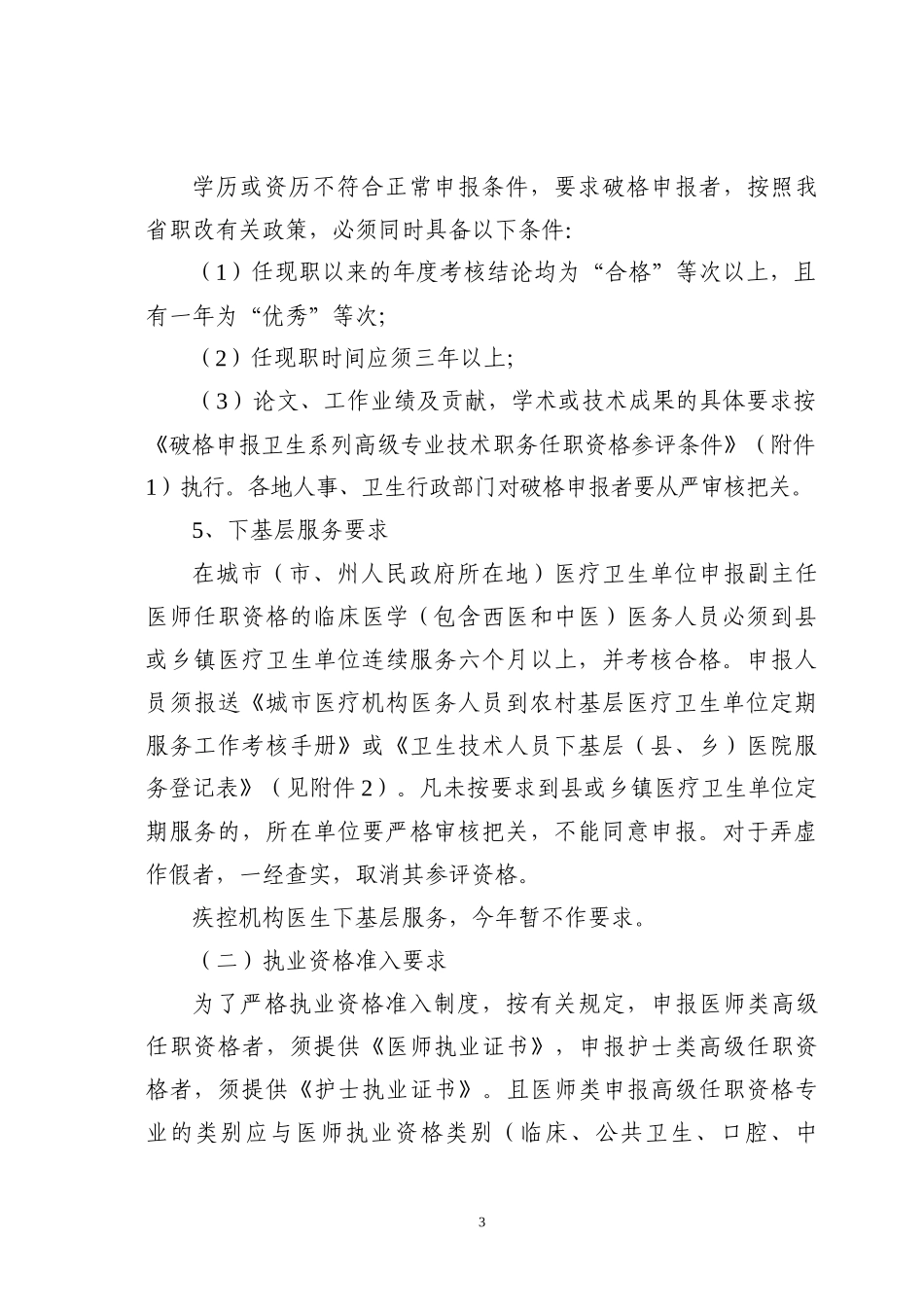 湖南省职称改革工作领导小组办公室_第3页