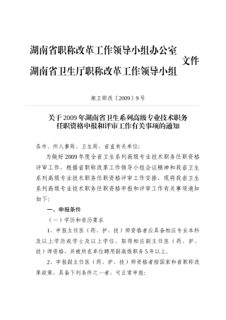 湖南省职称改革工作领导小组办公室