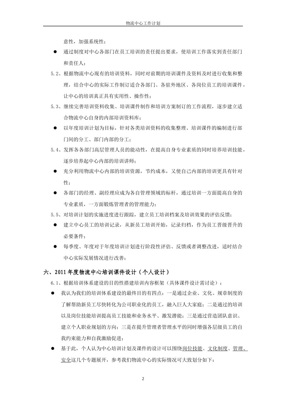 物流中心员工培训体系建设计划_第2页