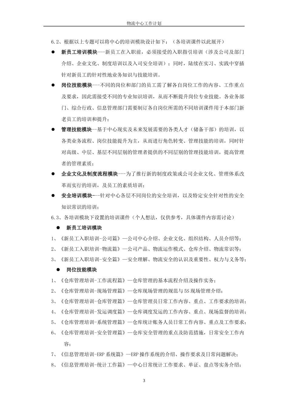 物流中心员工培训体系建设计划_第3页