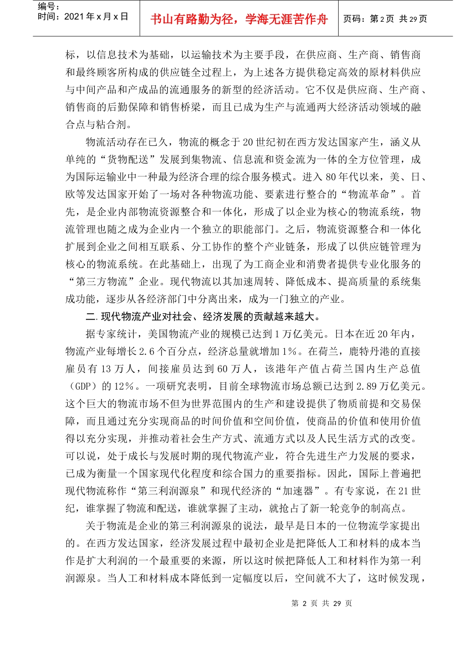 物流产业的发展潜力与盈利模式_第2页