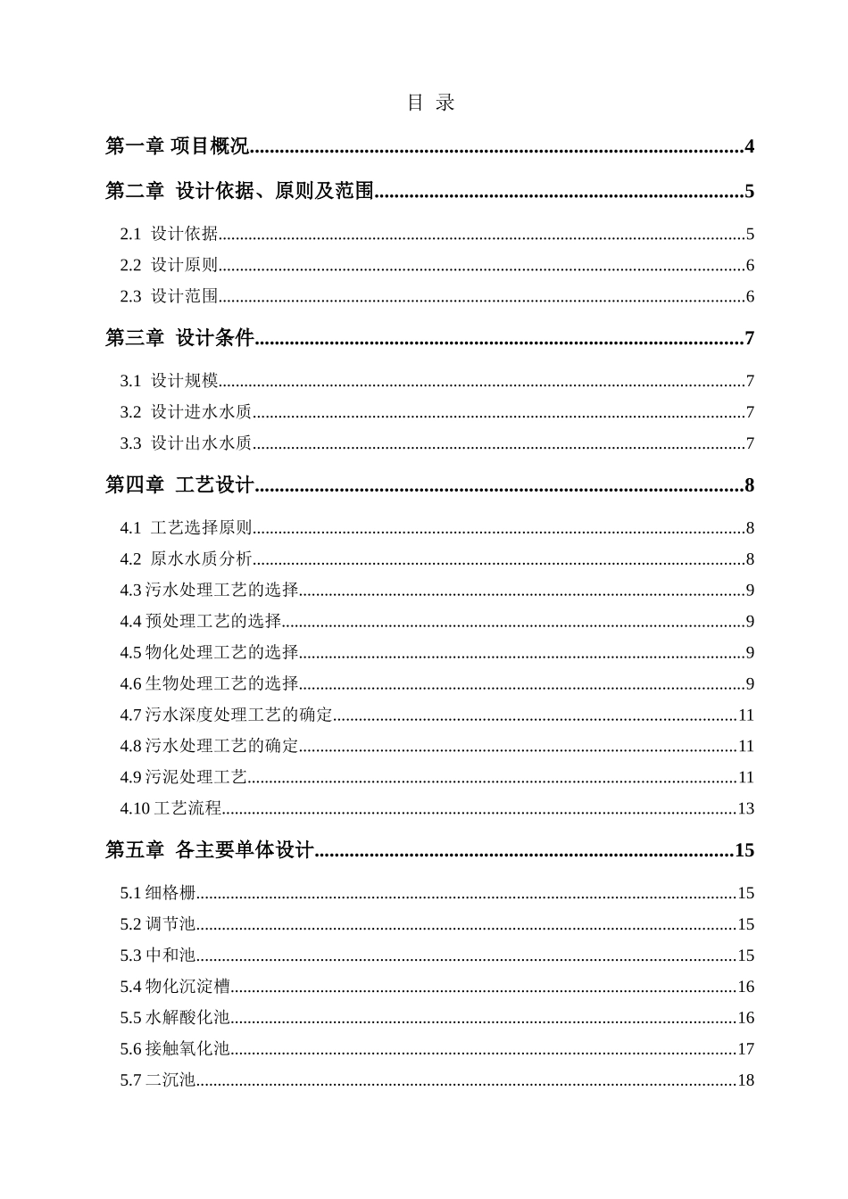 油墨废水处理方案(39页)_第2页