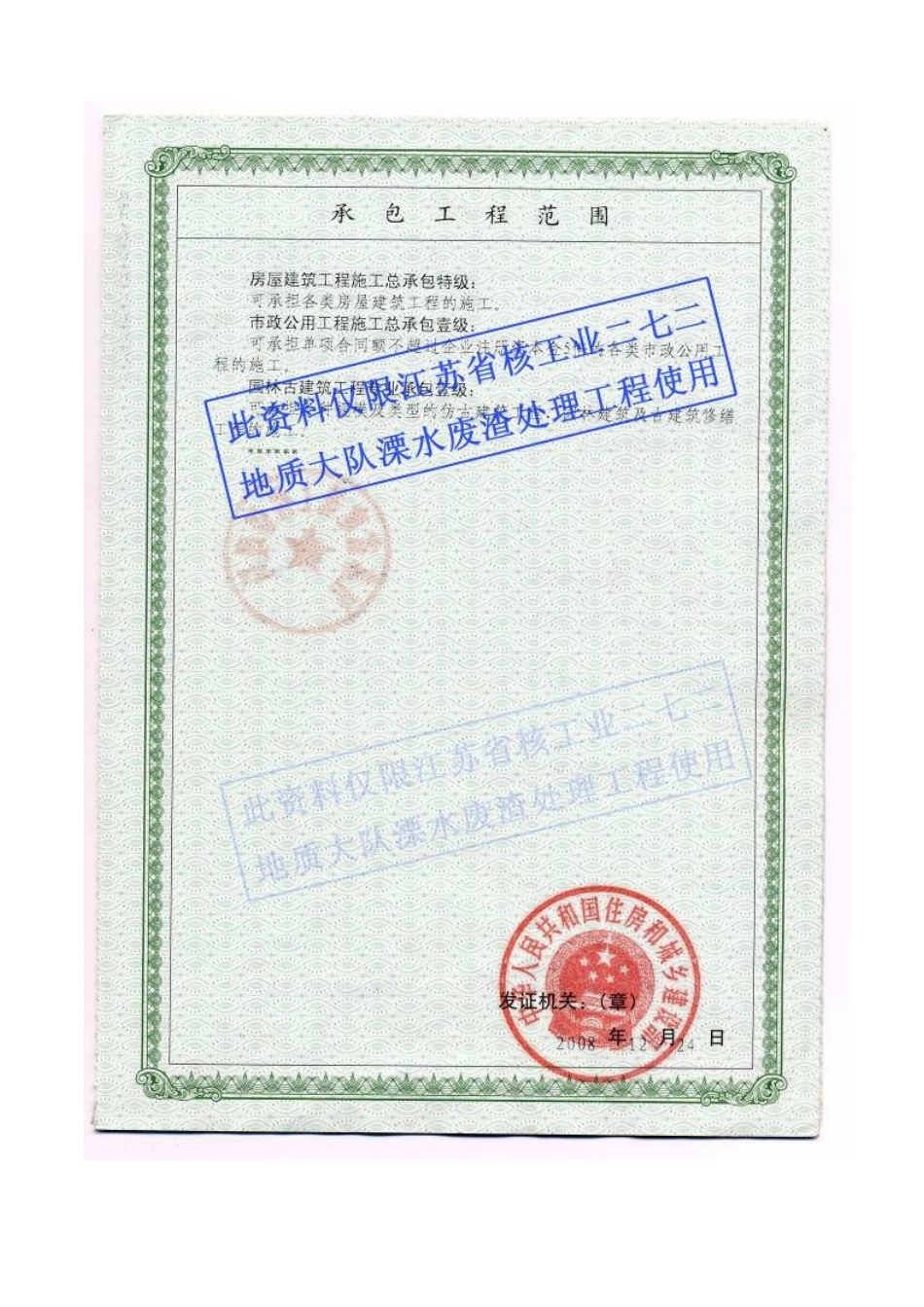 溧水工程南通六建企业资料扫描件_第3页