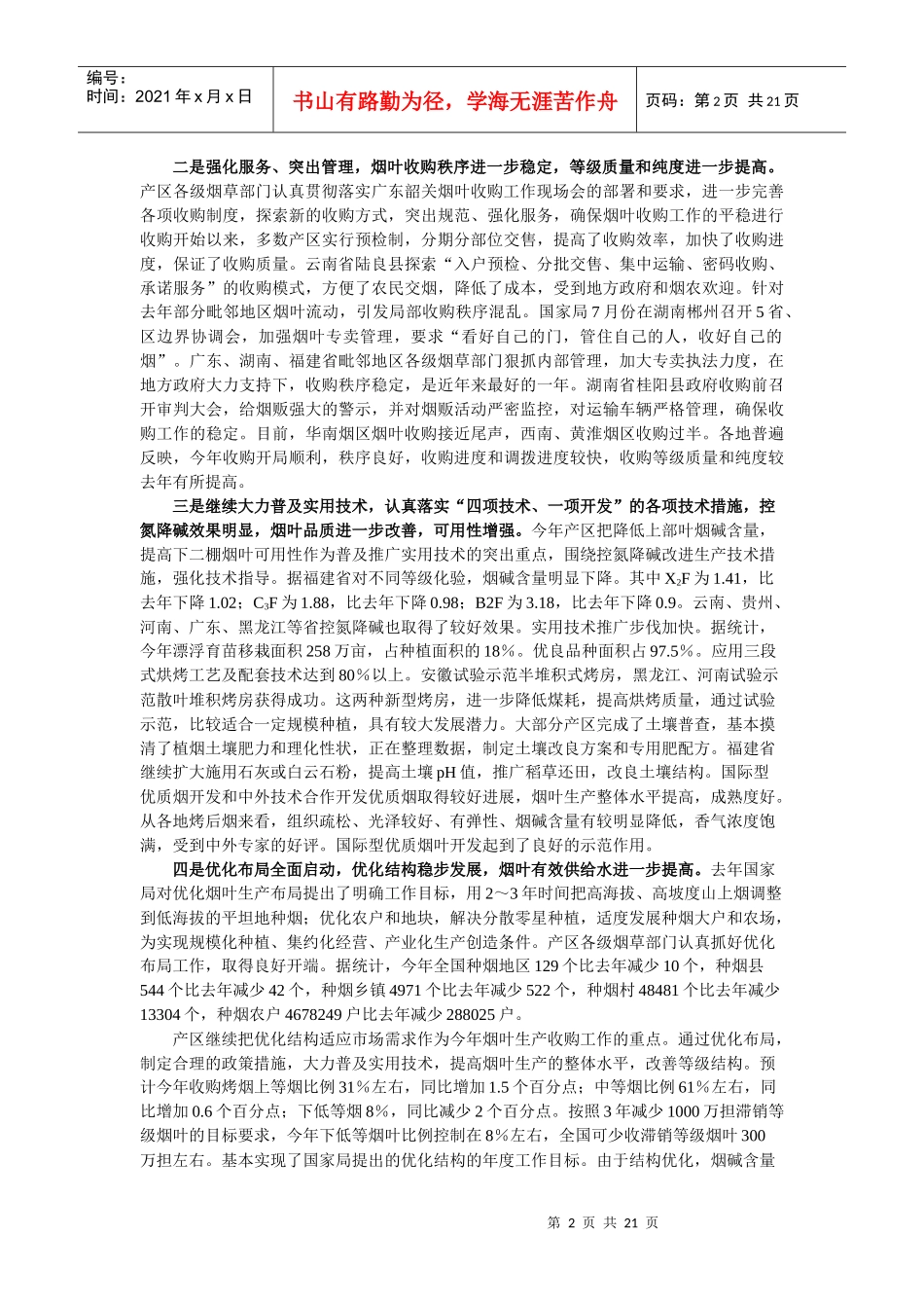 烟草行业报告分析(doc 17页)_第2页