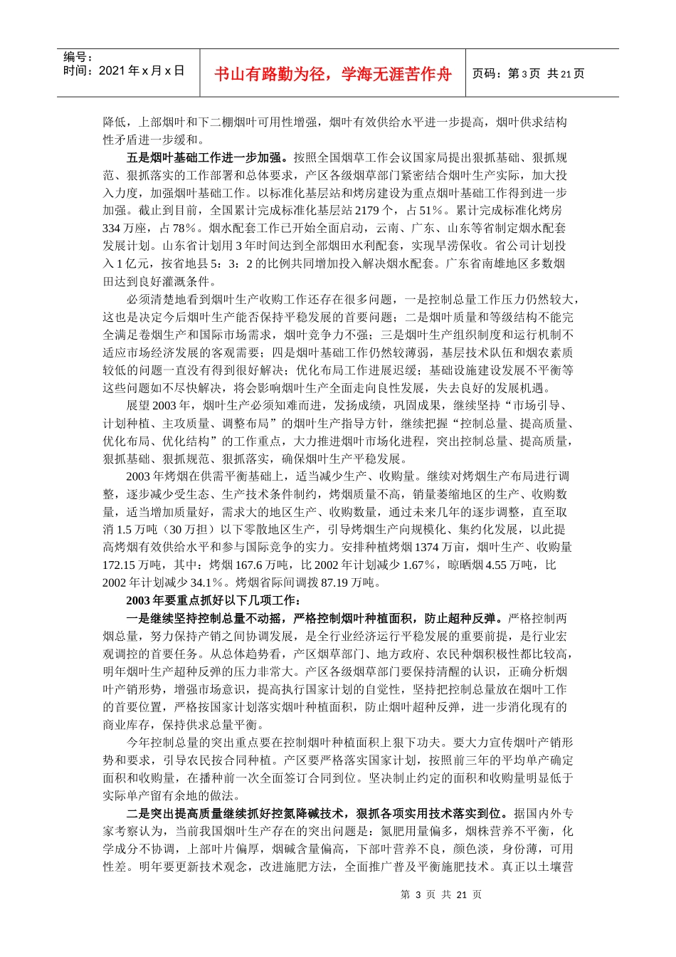 烟草行业报告分析(doc 17页)_第3页