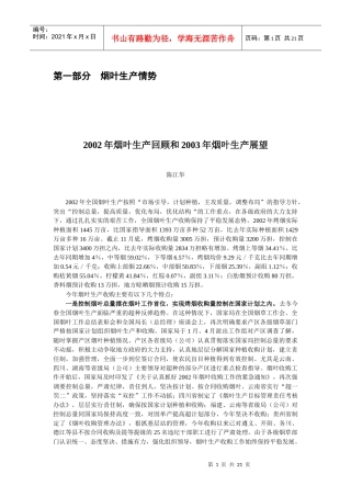 烟草行业报告分析(doc 17页)