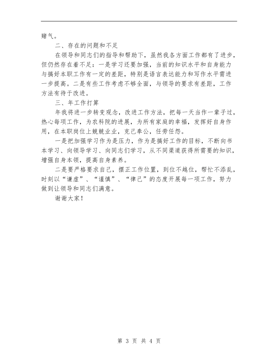 妇委会党务副主任年终个人述职_第3页