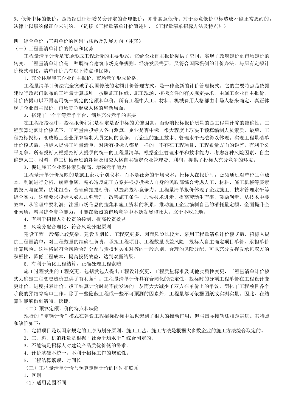 工程量清单计价授课计划_第3页