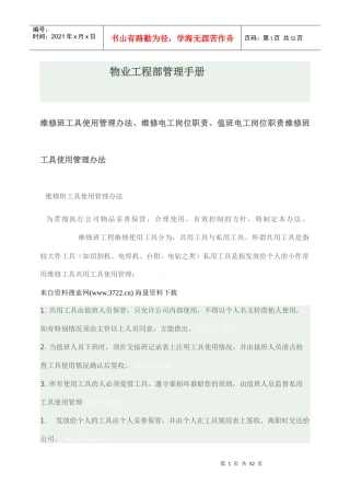 物业工程部管理手册（DOC47页）(1)
