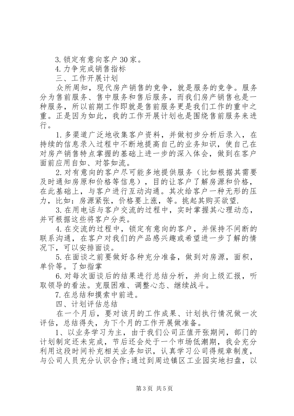 房产工作计划范文3篇_第3页