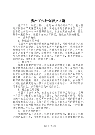 房产工作计划范文3篇