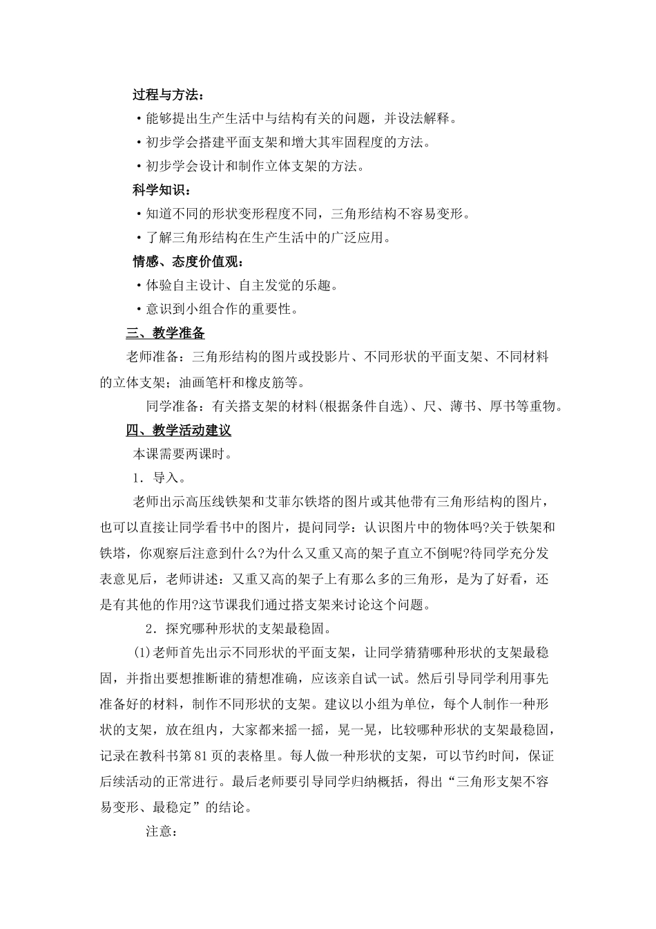 2024-2024年苏教版科学五下《搭支架》教案设计_第2页