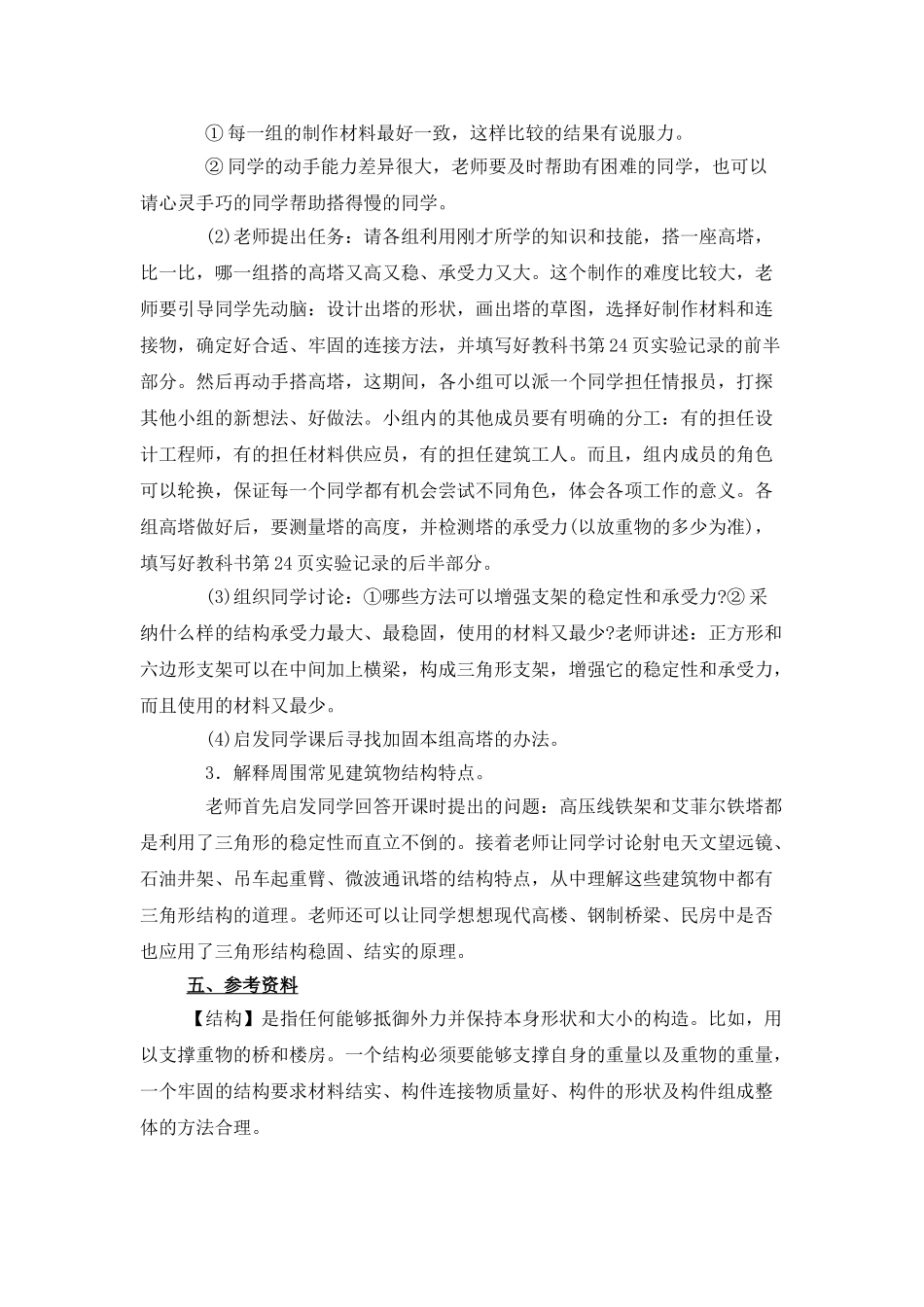 2024-2024年苏教版科学五下《搭支架》教案设计_第3页