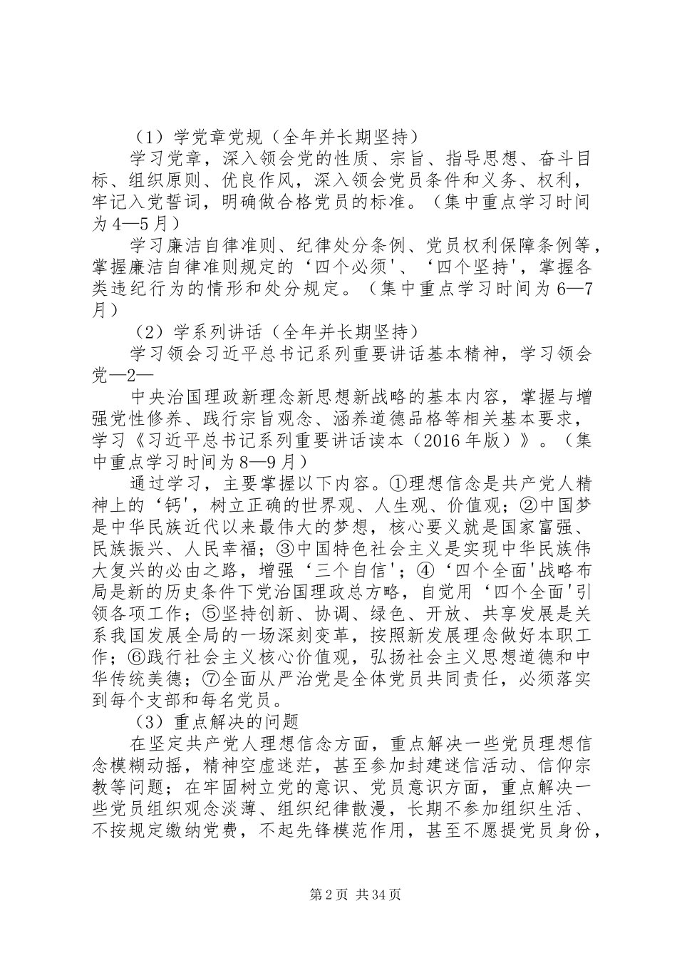 红庙中心校“两学一做”学习教育工作安排方案_第2页
