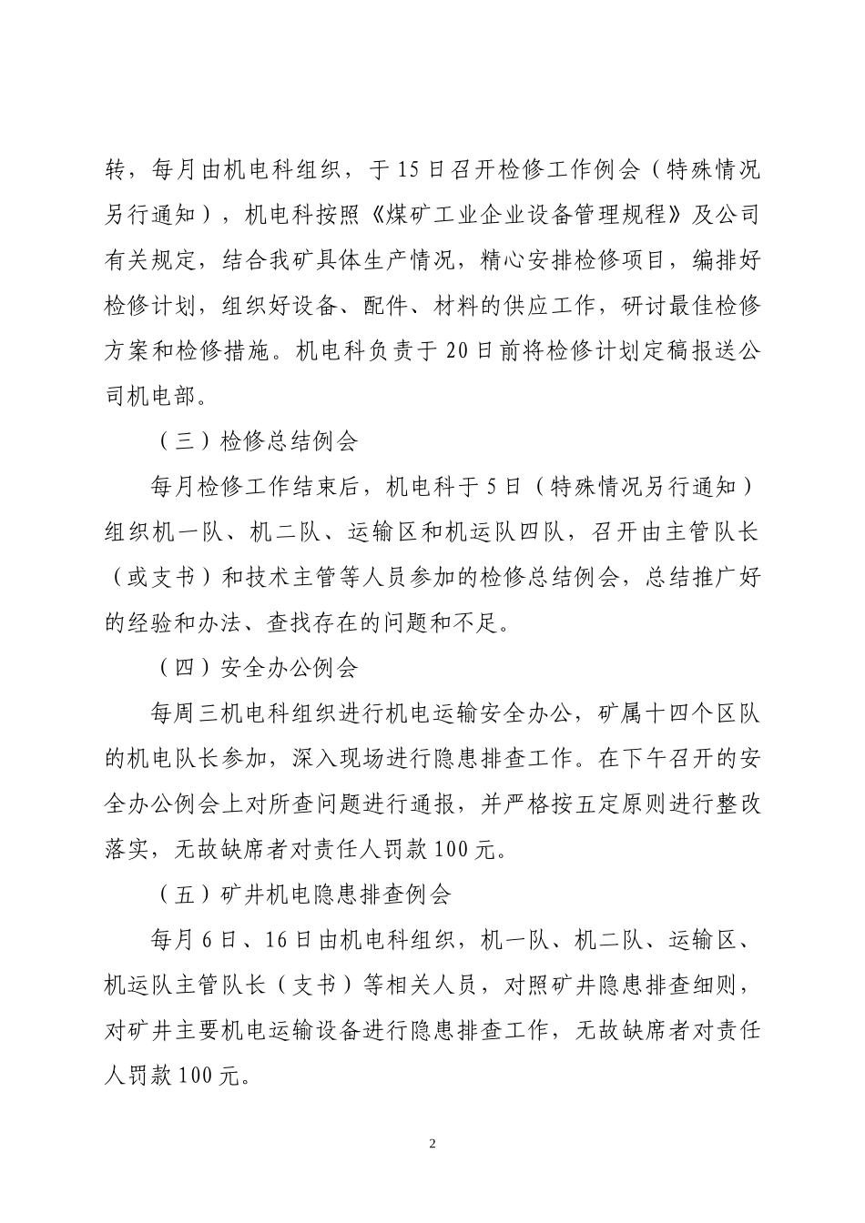 煤矿机电管理办法_第2页