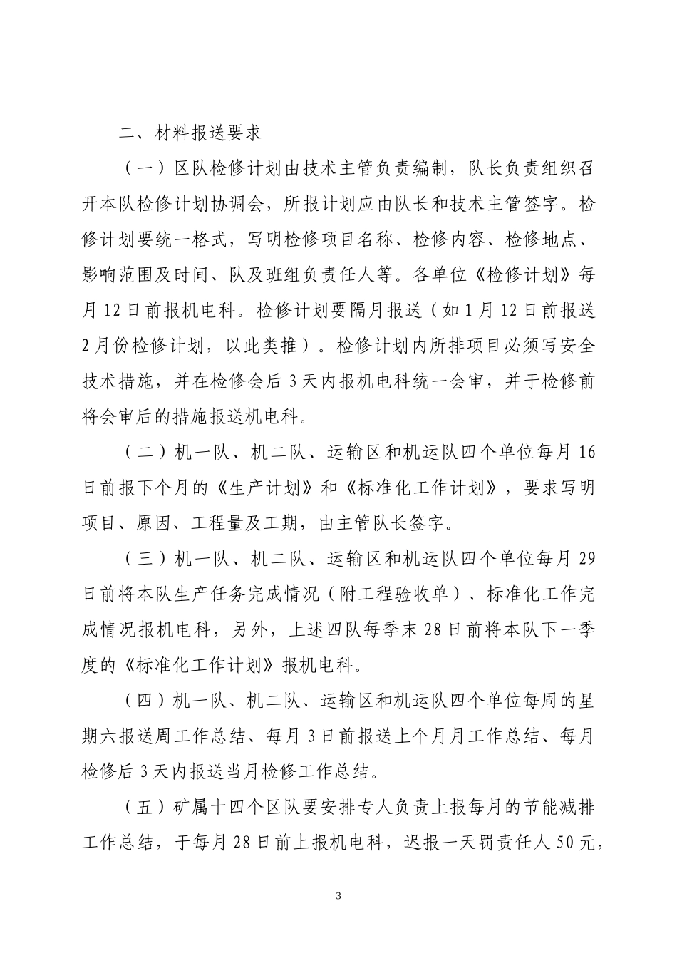 煤矿机电管理办法_第3页