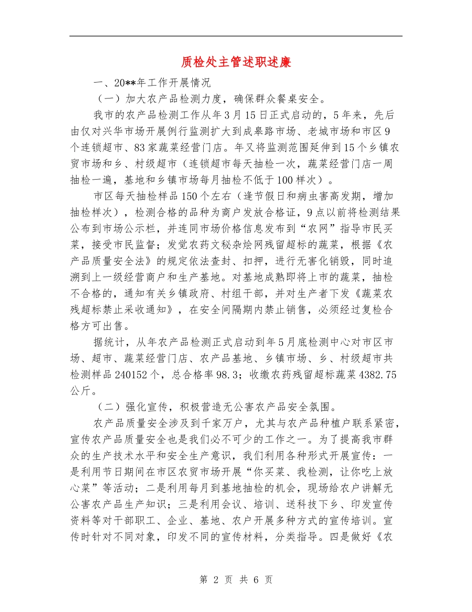 质检处主管述职述廉_第2页