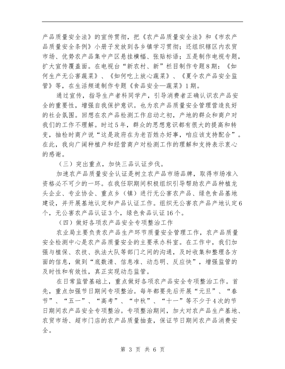 质检处主管述职述廉_第3页