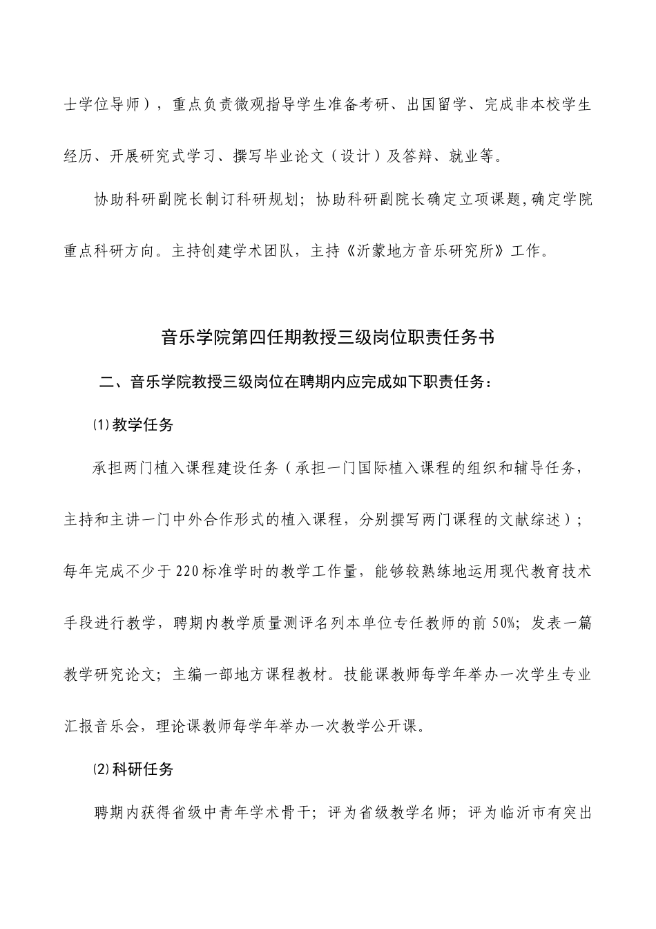 音乐学院教授二级岗位职责任务书_第3页