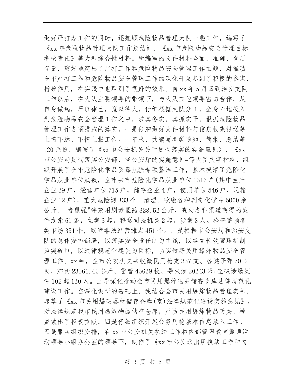 公安年终工作总结范本2024_第3页