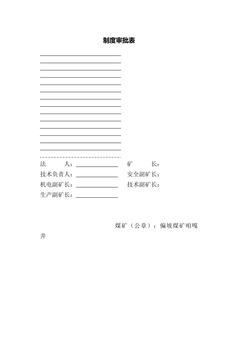 煤矿监测监控管理制度汇编_第2页