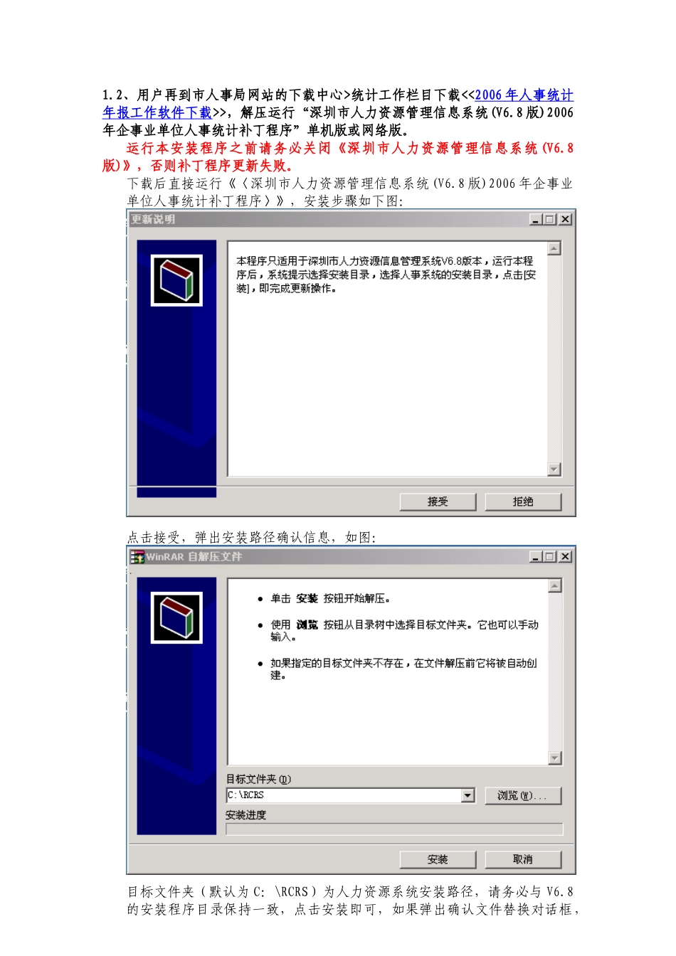 深圳市人力资源管理信息系统V68版_第2页