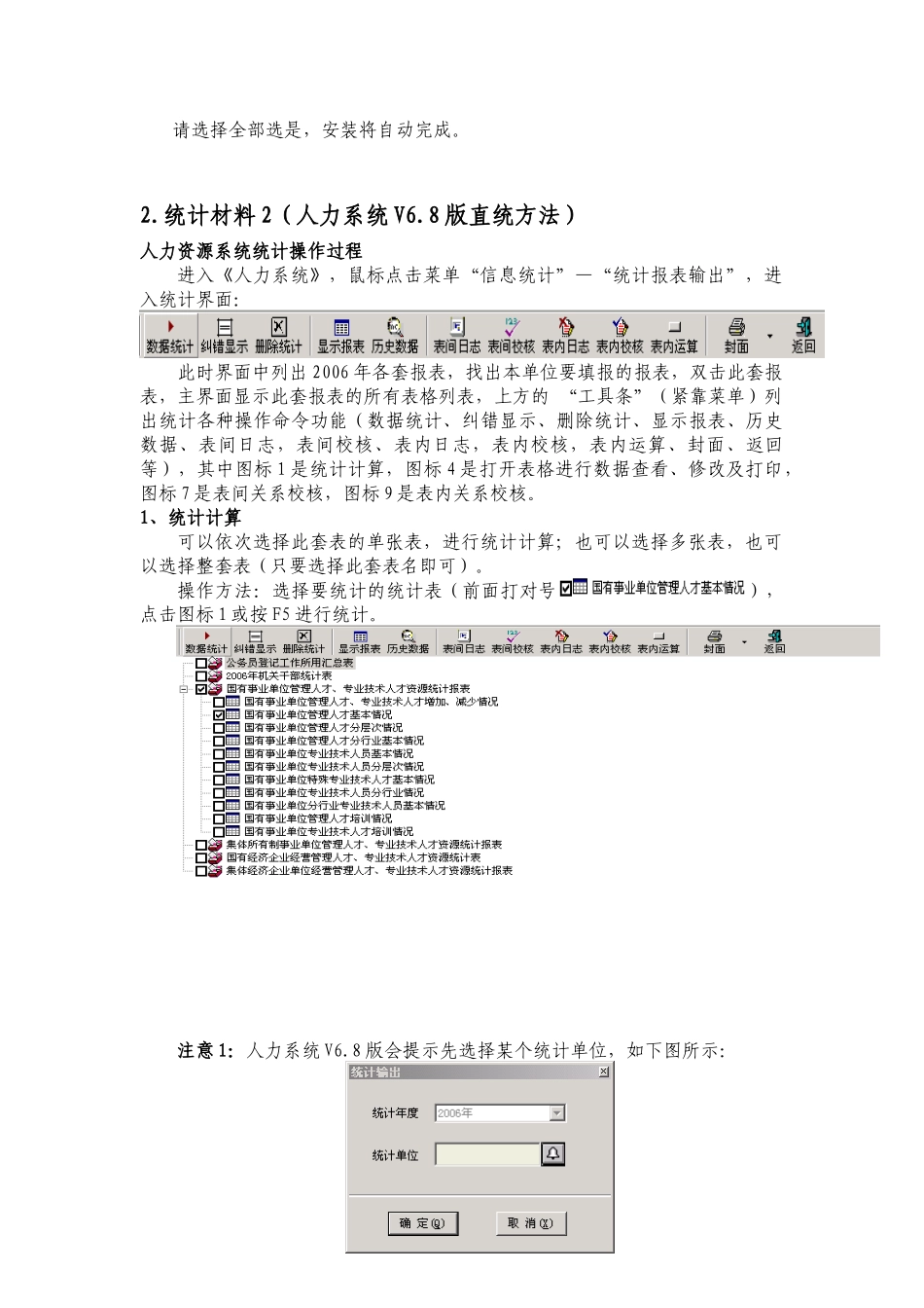 深圳市人力资源管理信息系统V68版_第3页