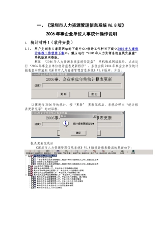 深圳市人力资源管理信息系统V68版