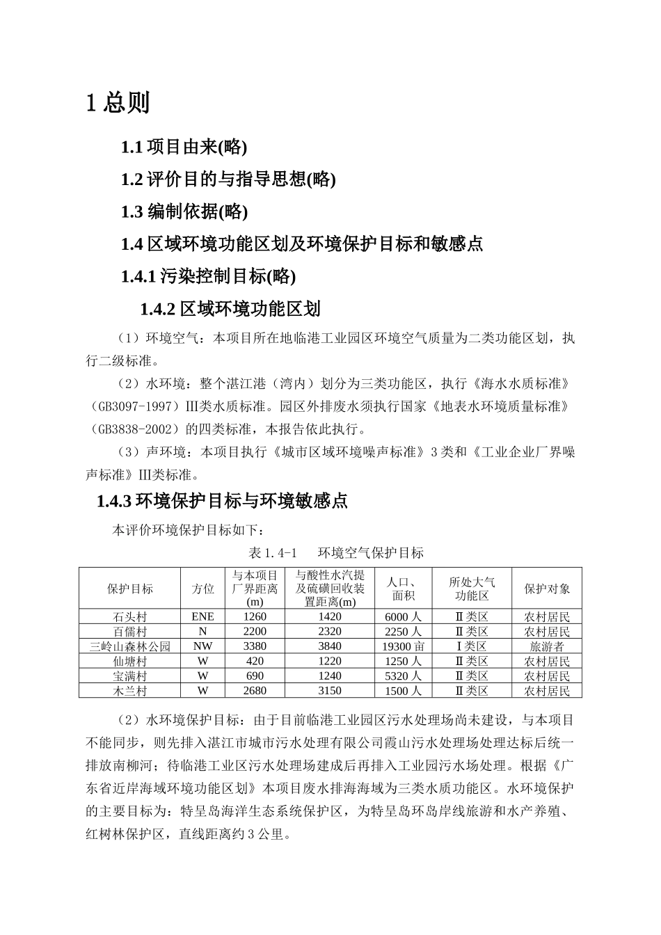 湛江中星丙烯项目环评报告书_第2页