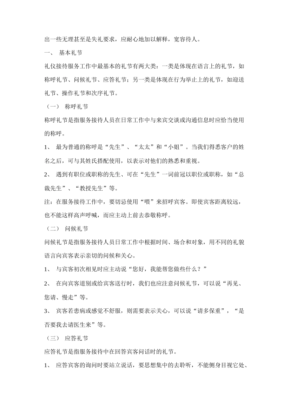 物业管理中的礼仪接待管理和服务doc9_第2页