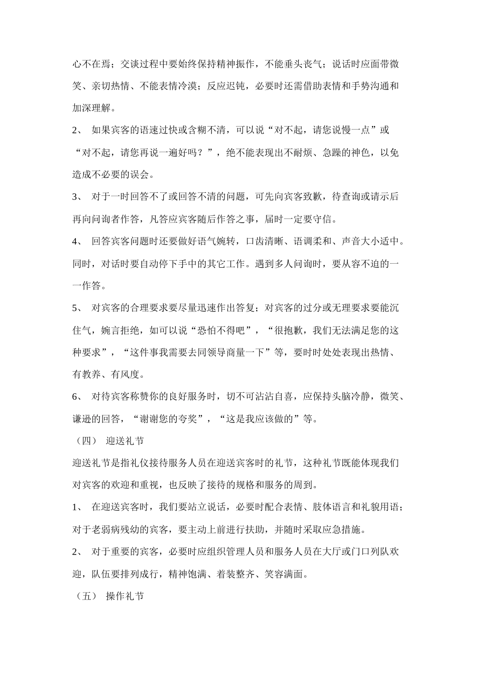 物业管理中的礼仪接待管理和服务doc9_第3页