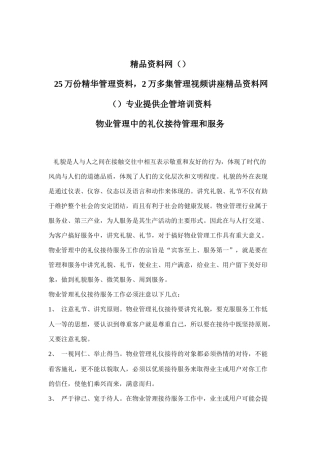 物业管理中的礼仪接待管理和服务doc9