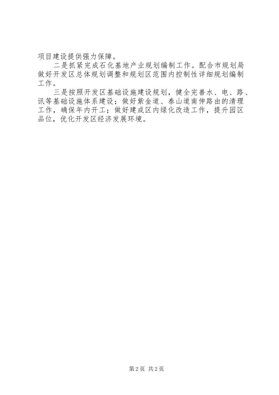 开发区XX年工作安排_第2页