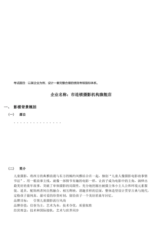 影楼绩效管理KPI指标绩效得分