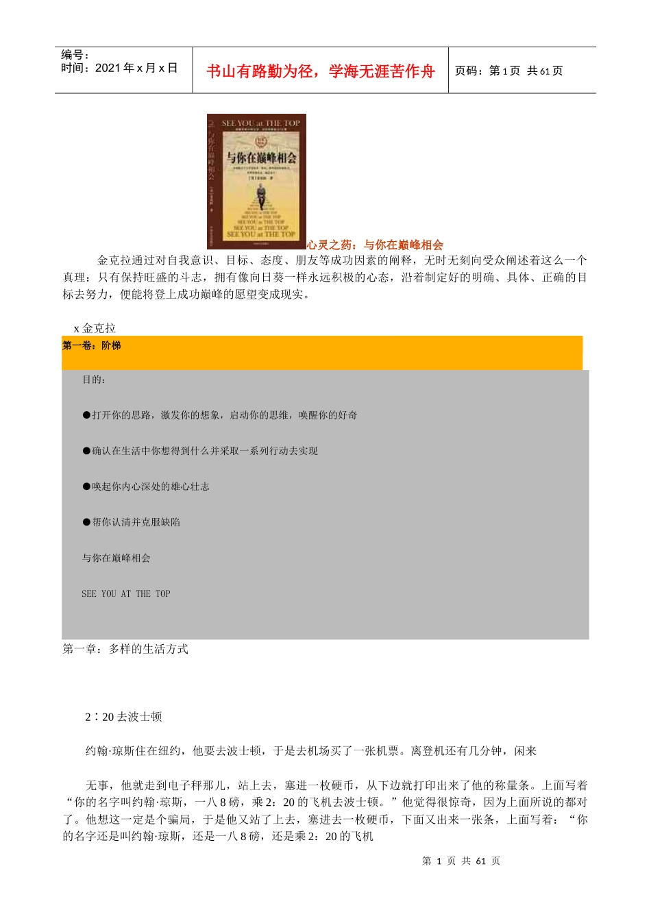 激发你的想象启动你的思维_第1页