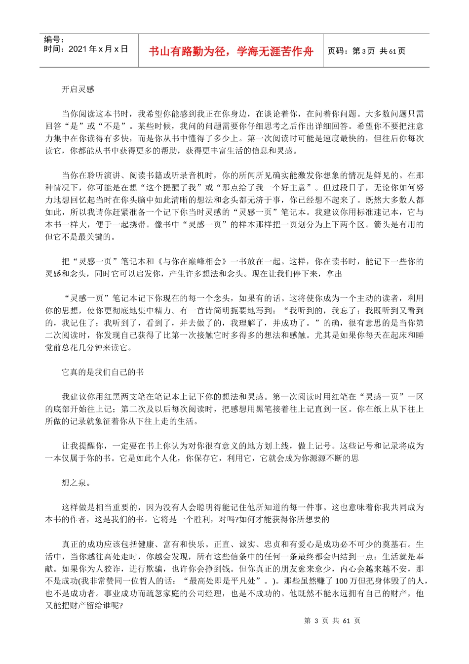 激发你的想象启动你的思维_第3页