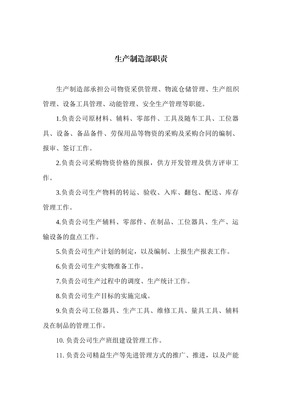 陕汽淮南公司组织机构职责_第3页