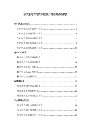 陕汽淮南公司组织机构职责