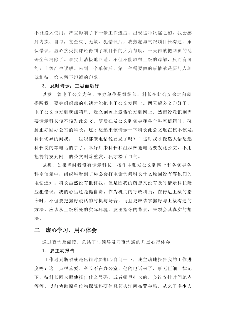 突破自我沟通障碍_第2页