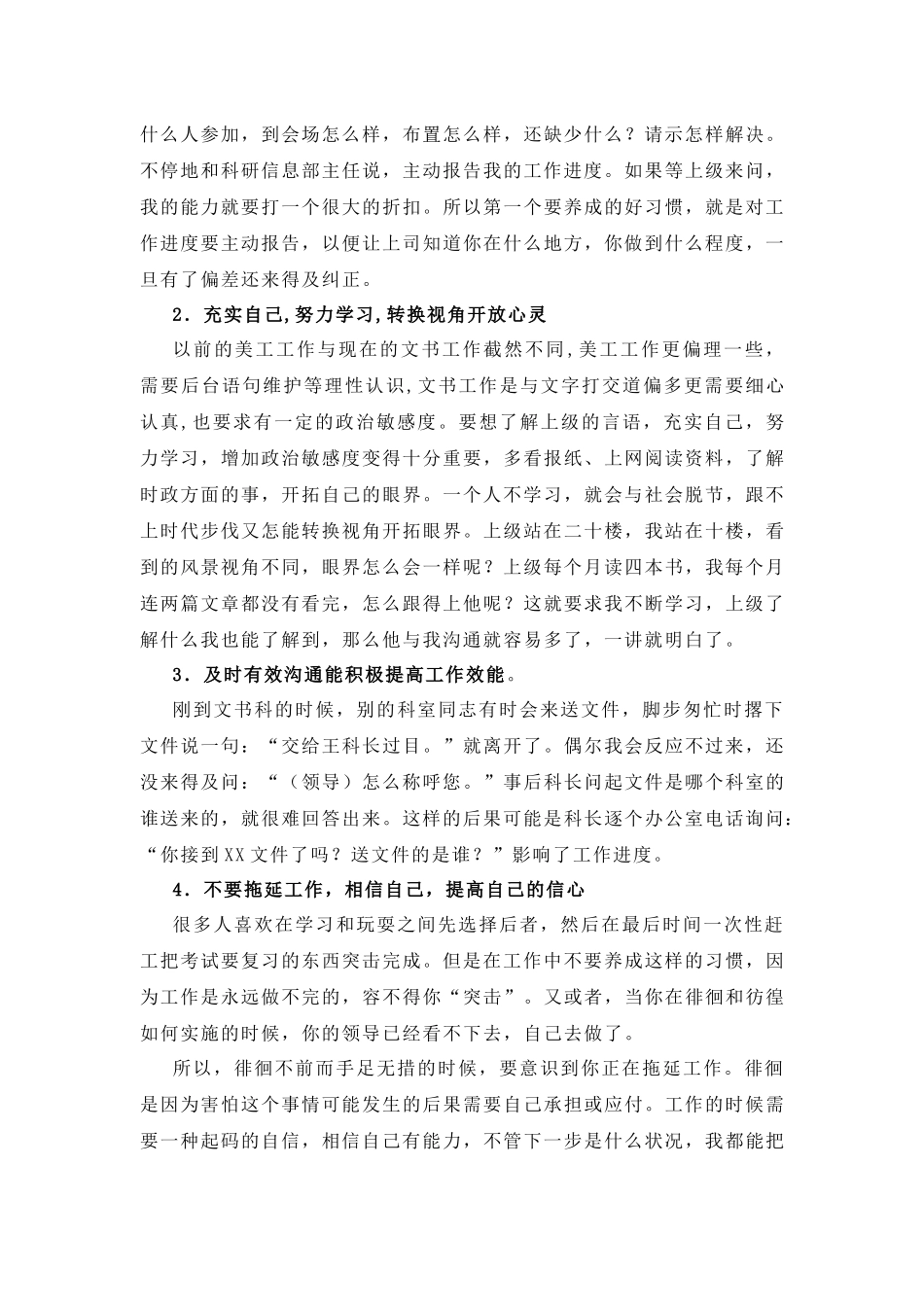 突破自我沟通障碍_第3页