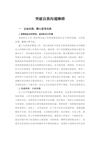 突破自我沟通障碍